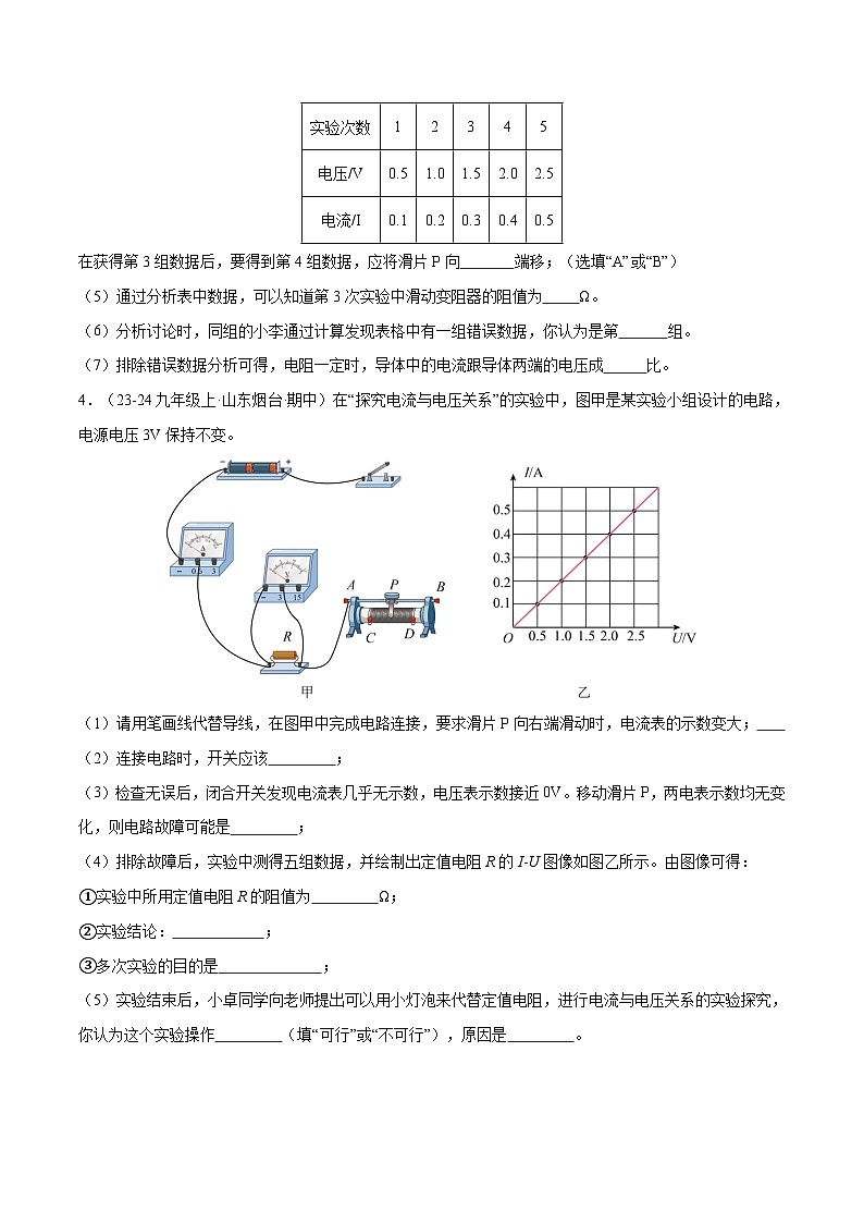专题05 欧姆定律（12大题型）（原卷版）-备战2024-2025学年九年级物理上学期期中真题分类汇编（人教版）第3页