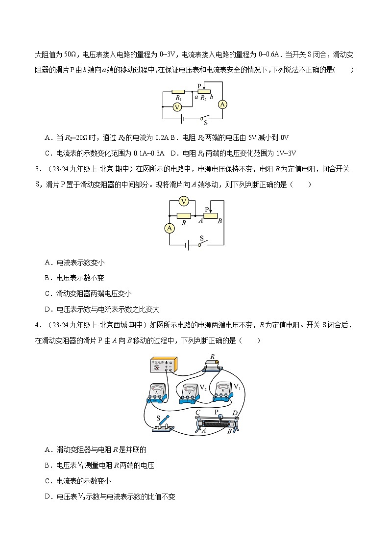 专题06 欧姆定律—动态电路的分析与计算（5大题型）（原卷版）-备战2024-2025学年九年级物理上学期期中真题分类汇编（人教版）第2页