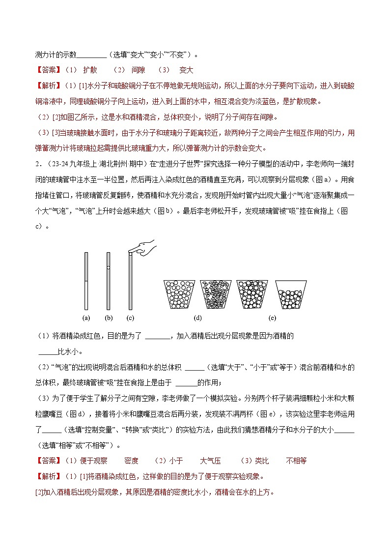专题07 实验探究题专项训练（11大题型）（解析版）-备战2024-2025学年九年级物理上学期期中真题分类汇编（人教版）第2页
