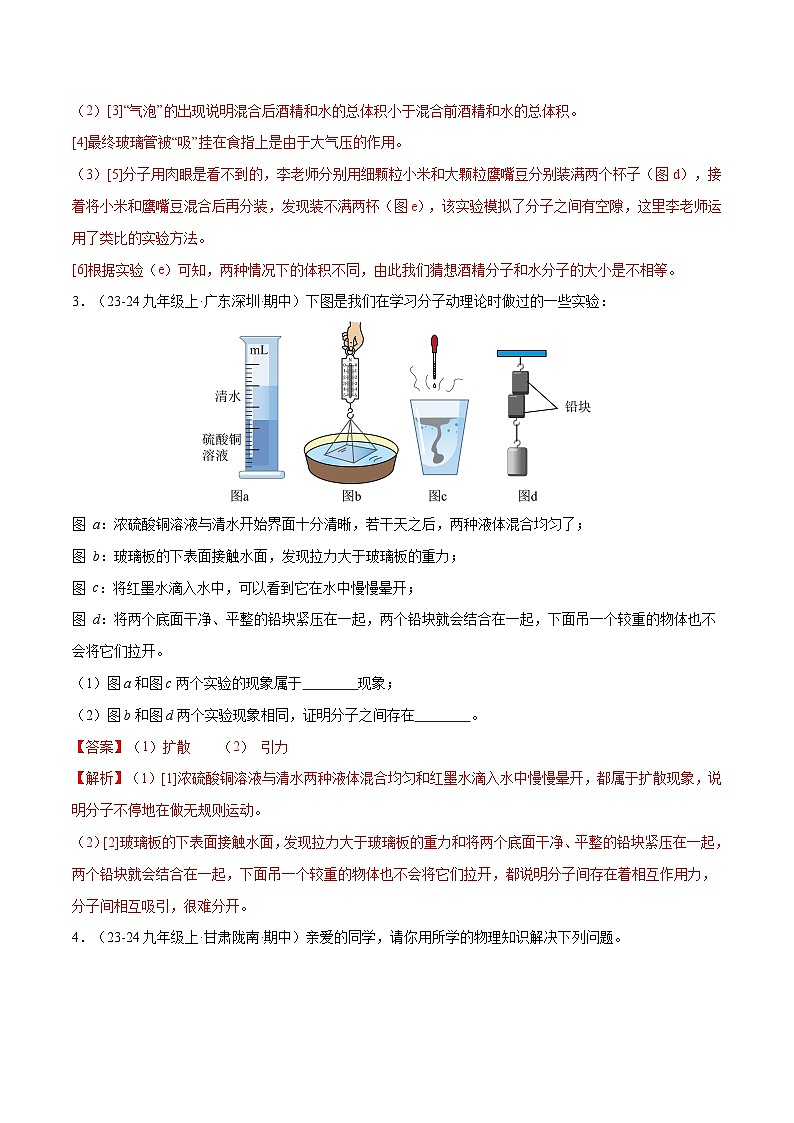 专题07 实验探究题专项训练（11大题型）（解析版）-备战2024-2025学年九年级物理上学期期中真题分类汇编（人教版）第3页