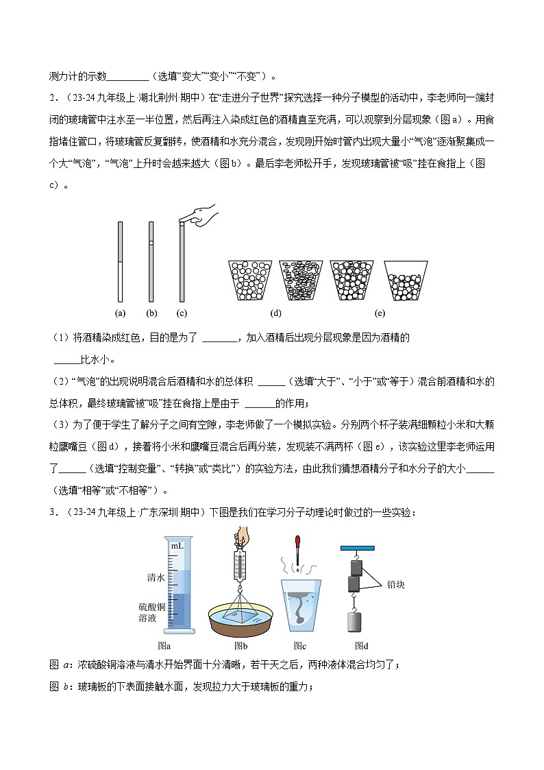 专题07 实验探究题专项训练（11大题型）（原卷版）-备战2024-2025学年九年级物理上学期期中真题分类汇编（人教版）第2页