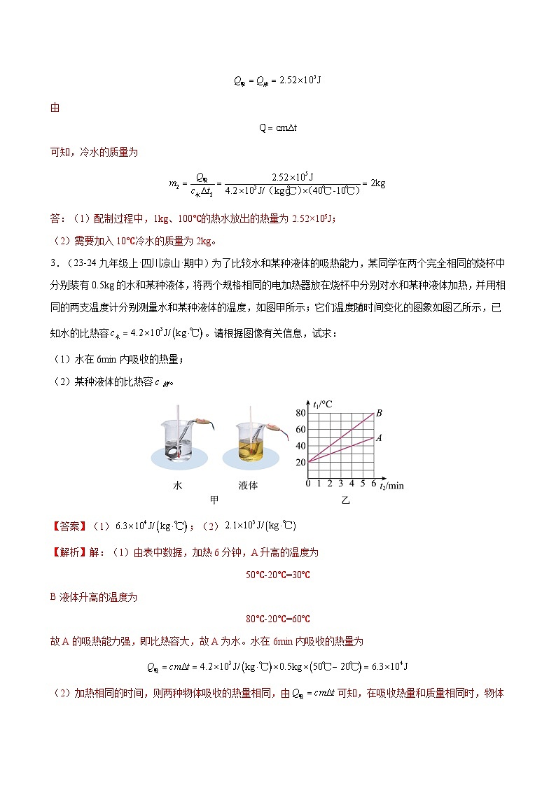 专题08 热效率、欧姆定律计算题专项训练（10大题型）（解析版）-备战2024-2025学年九年级物理上学期期中真题分类汇编（人教版）第2页