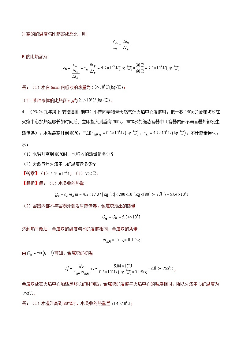 专题08 热效率、欧姆定律计算题专项训练（10大题型）（解析版）-备战2024-2025学年九年级物理上学期期中真题分类汇编（人教版）第3页