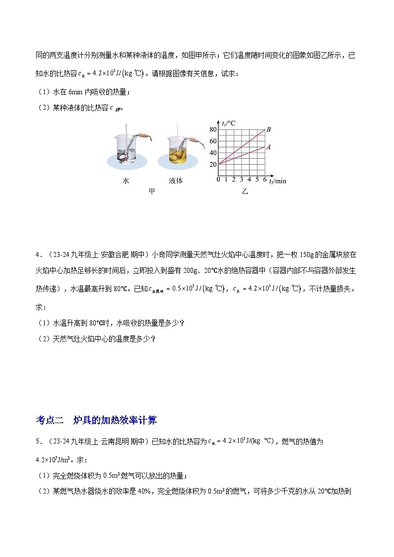 专题08 热效率、欧姆定律计算题专项训练（10大题型）（原卷版）-备战2024-2025学年九年级物理上学期期中真题分类汇编（人教版）第2页