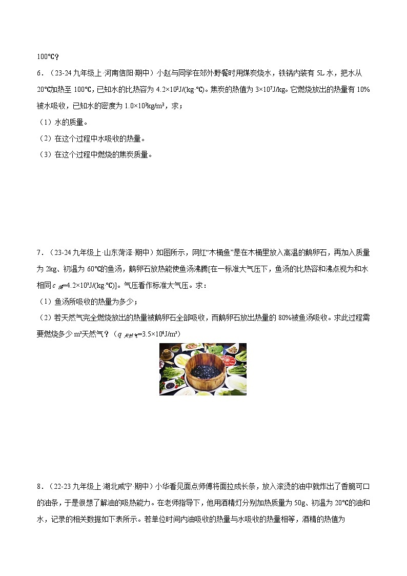 专题08 热效率、欧姆定律计算题专项训练（10大题型）（原卷版）-备战2024-2025学年九年级物理上学期期中真题分类汇编（人教版）第3页