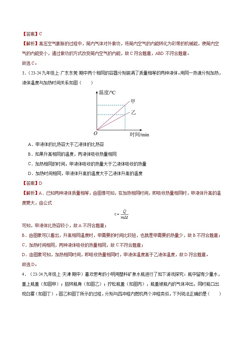 九年级物理上学期期中模拟测试卷（范围：内能~欧姆定律）（解析版）-备战2024-2025学年九年级物理上学期期中真题分类汇编（人教版）第2页
