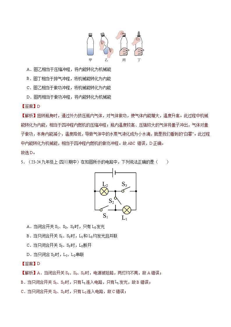 九年级物理上学期期中模拟测试卷（范围：内能~欧姆定律）（解析版）-备战2024-2025学年九年级物理上学期期中真题分类汇编（人教版）第3页