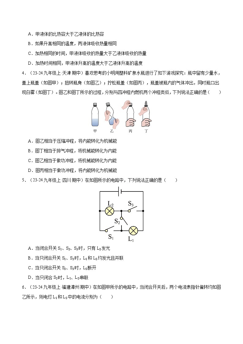 九年级物理上学期期中模拟测试卷（范围：内能~欧姆定律）（原卷版）-备战2024-2025学年九年级物理上学期期中真题分类汇编（人教版）第2页