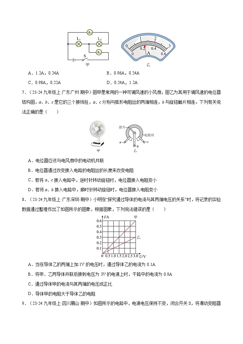 九年级物理上学期期中模拟测试卷（范围：内能~欧姆定律）（原卷版）-备战2024-2025学年九年级物理上学期期中真题分类汇编（人教版）第3页