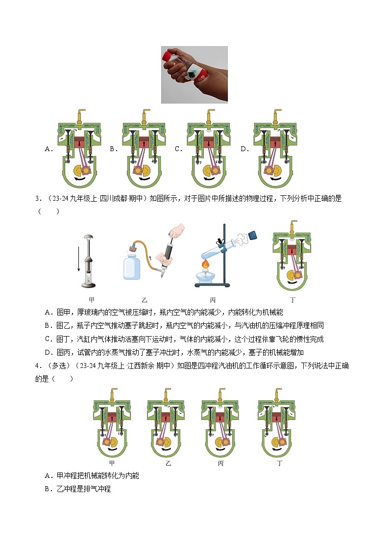 专题02 内能的利用（10大题型）（原卷版）第2页