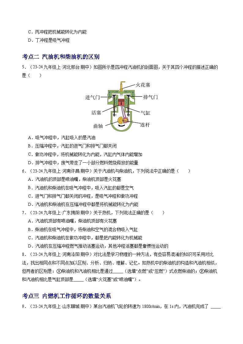 专题02 内能的利用（10大题型）（原卷版）第3页