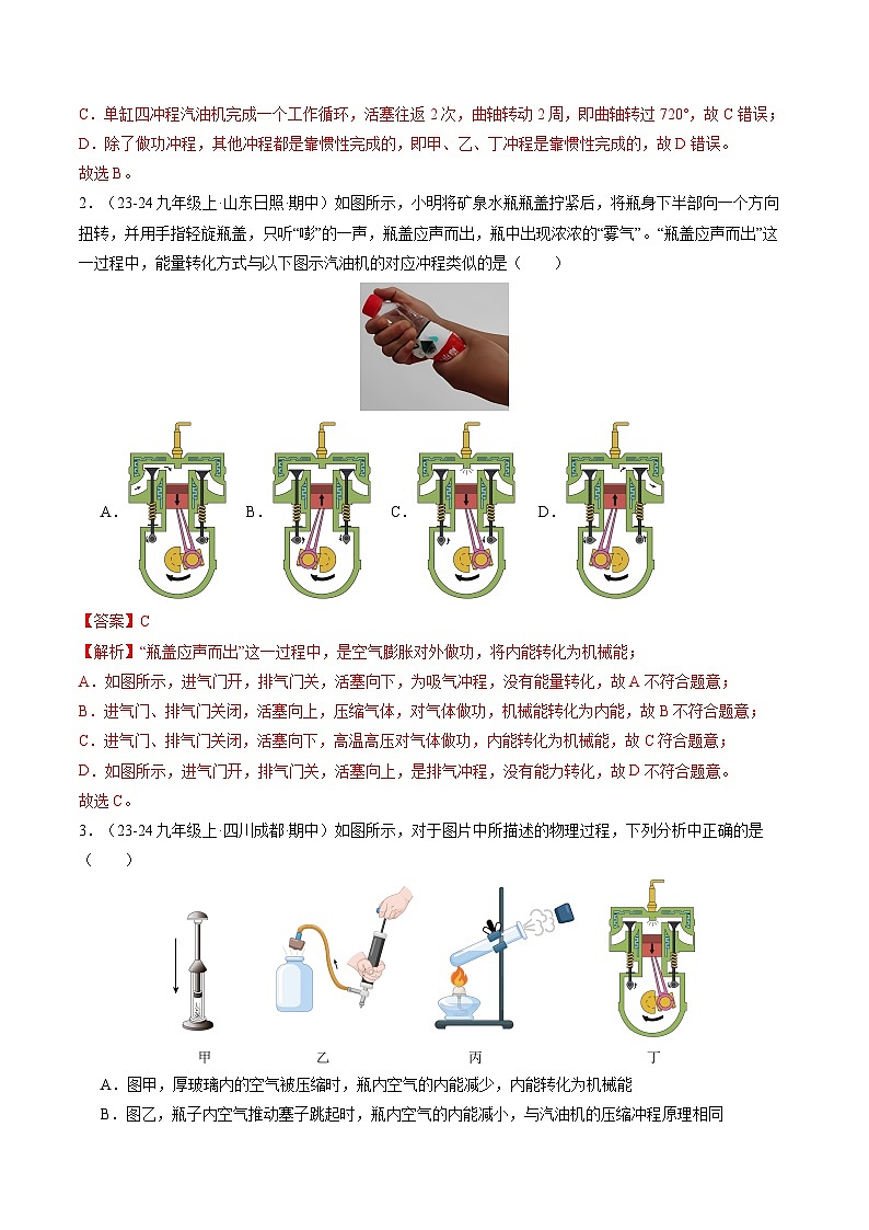 专题02 内能的利用（10大题型）（解析版）第2页
