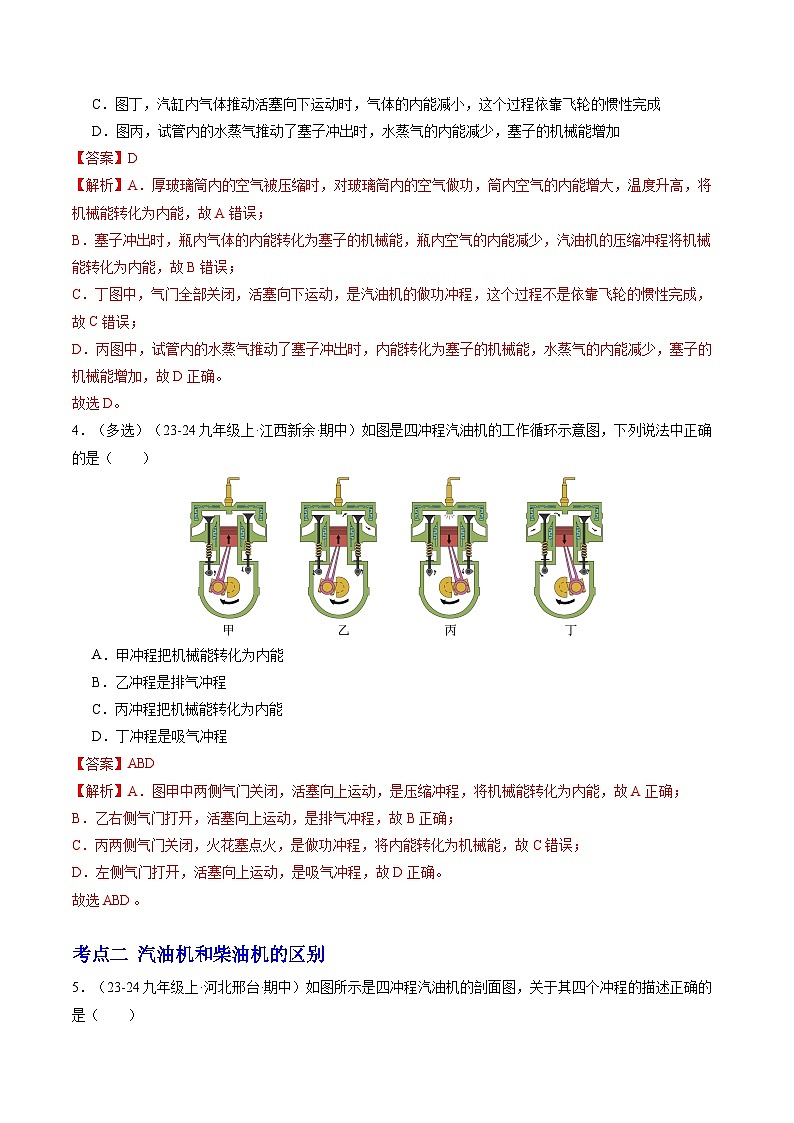 专题02 内能的利用（10大题型）（解析版）第3页