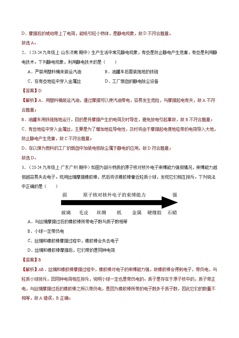 专题03 电流和电路（10大题型）（解析版）第2页