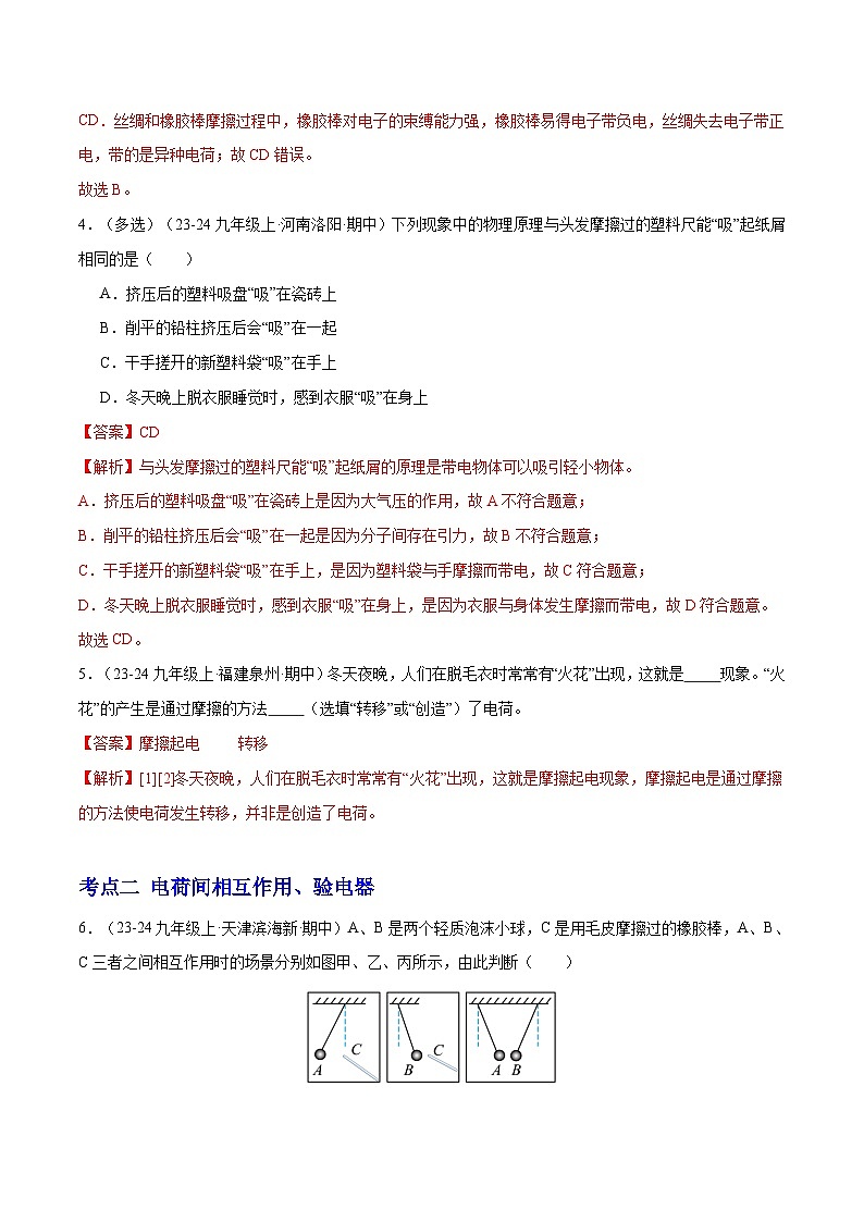 专题03 电流和电路（10大题型）（解析版）第3页