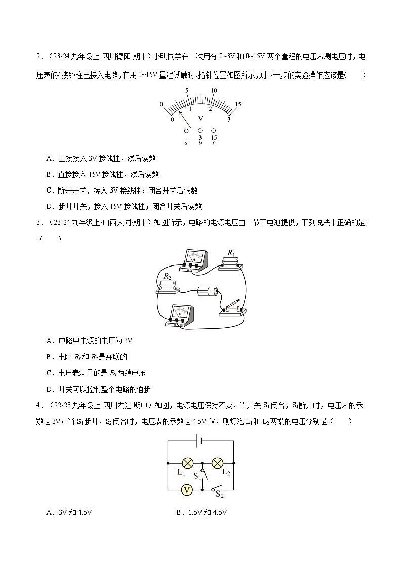 专题04 电压 电阻 变阻器（11大题型）（原卷版）第2页