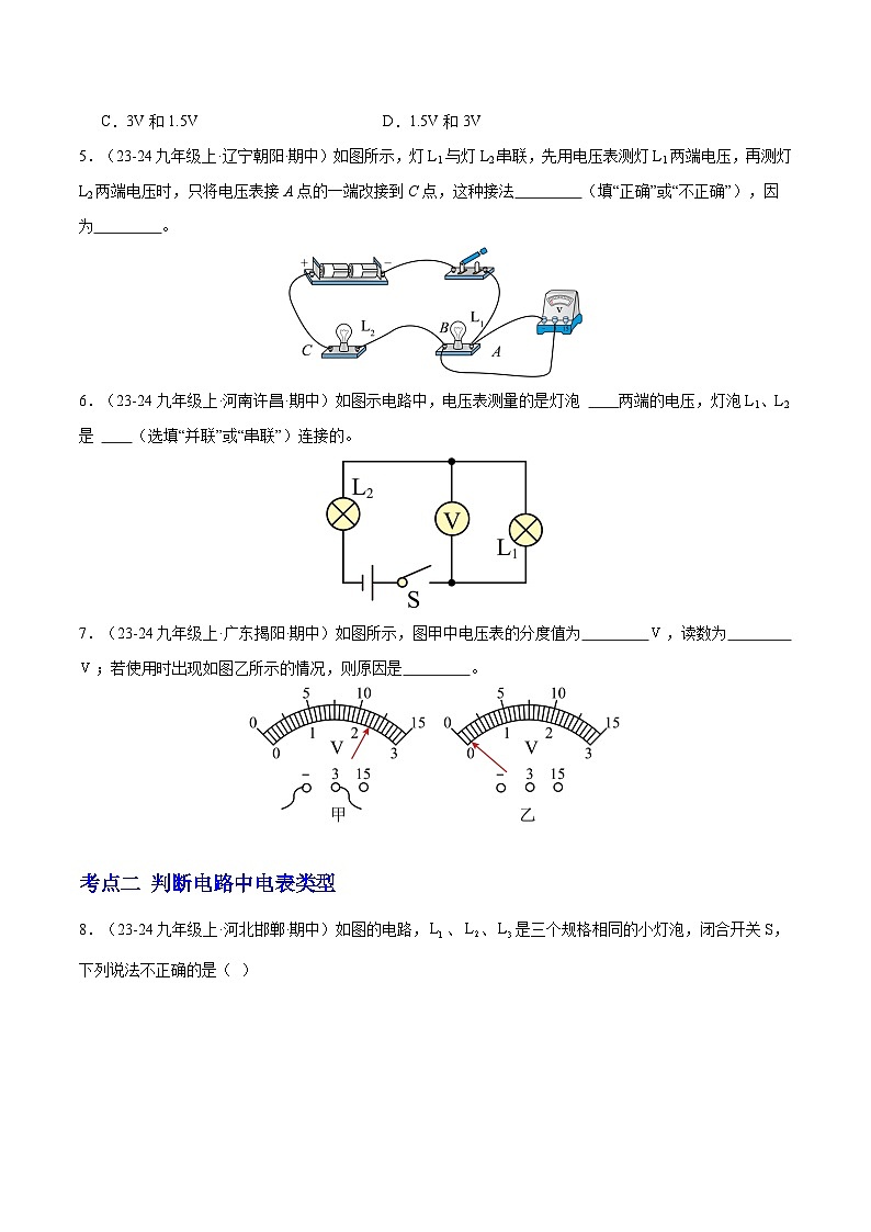 专题04 电压 电阻 变阻器（11大题型）（原卷版）第3页