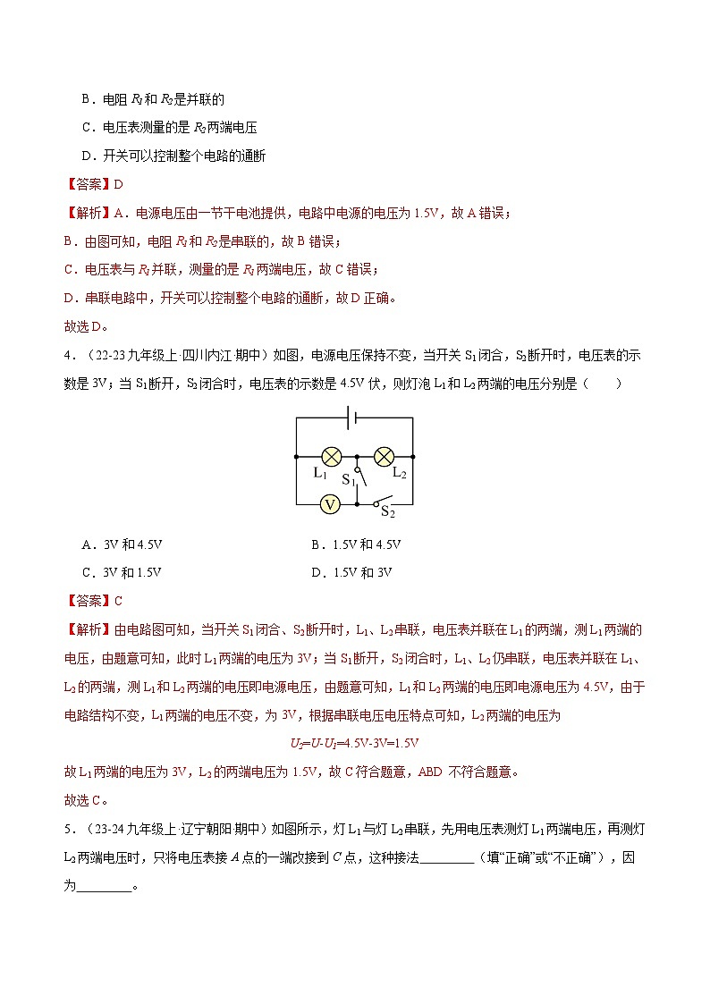 专题04 电压 电阻 变阻器（11大题型）（解析版）第3页