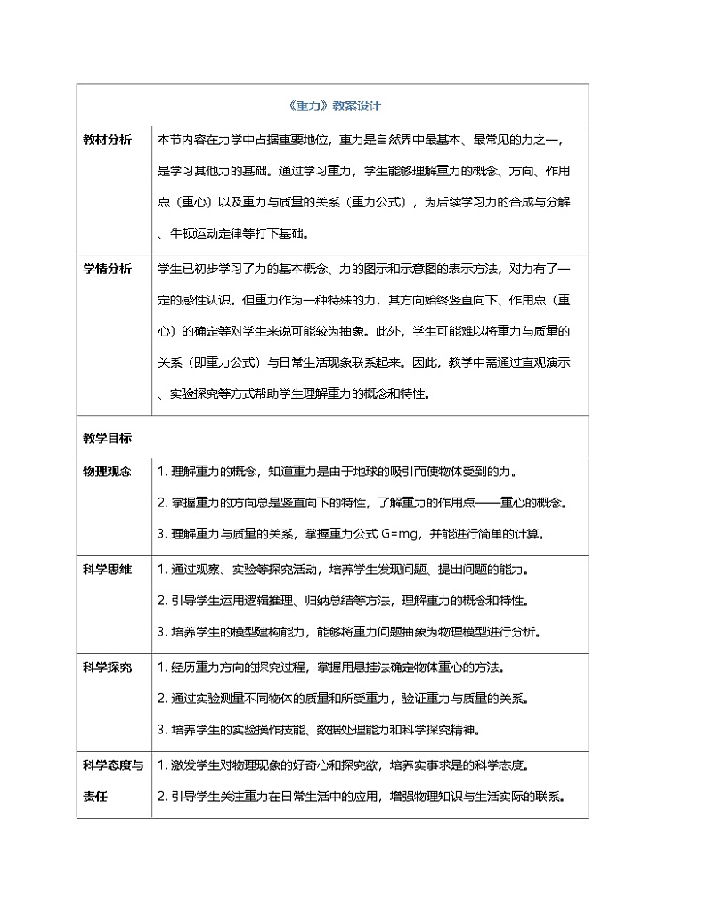 新人教版物理八年级下册7.3 重力 课件+教案+同步练习+学案（含答案）01