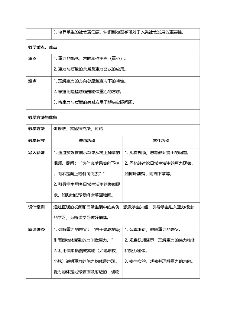新人教版物理八年级下册7.3 重力 课件+教案+同步练习+学案（含答案）02