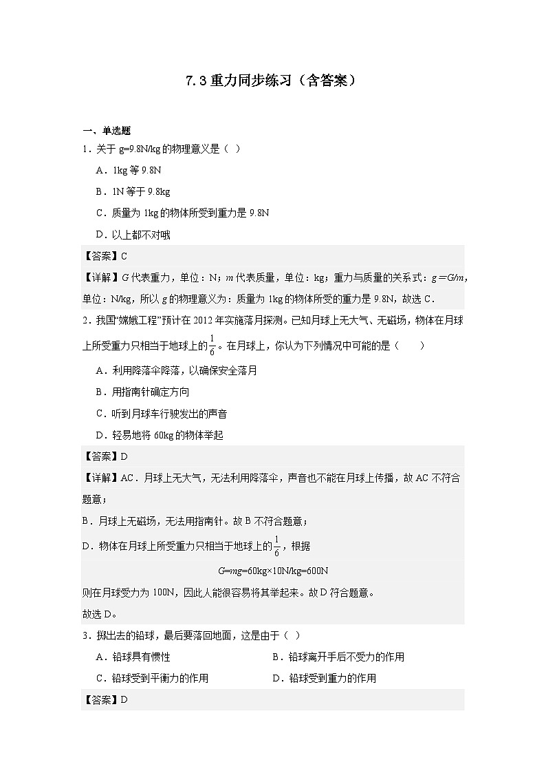 新人教版物理八年级下册7.3 重力 课件+教案+同步练习+学案（含答案）01