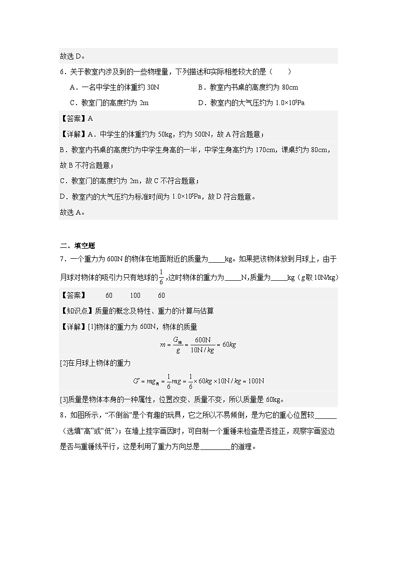 新人教版物理八年级下册7.3 重力 课件+教案+同步练习+学案（含答案）03