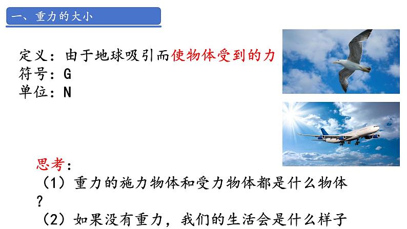 新人教版物理八年级下册7.3 重力 课件+教案+同步练习+学案（含答案）03