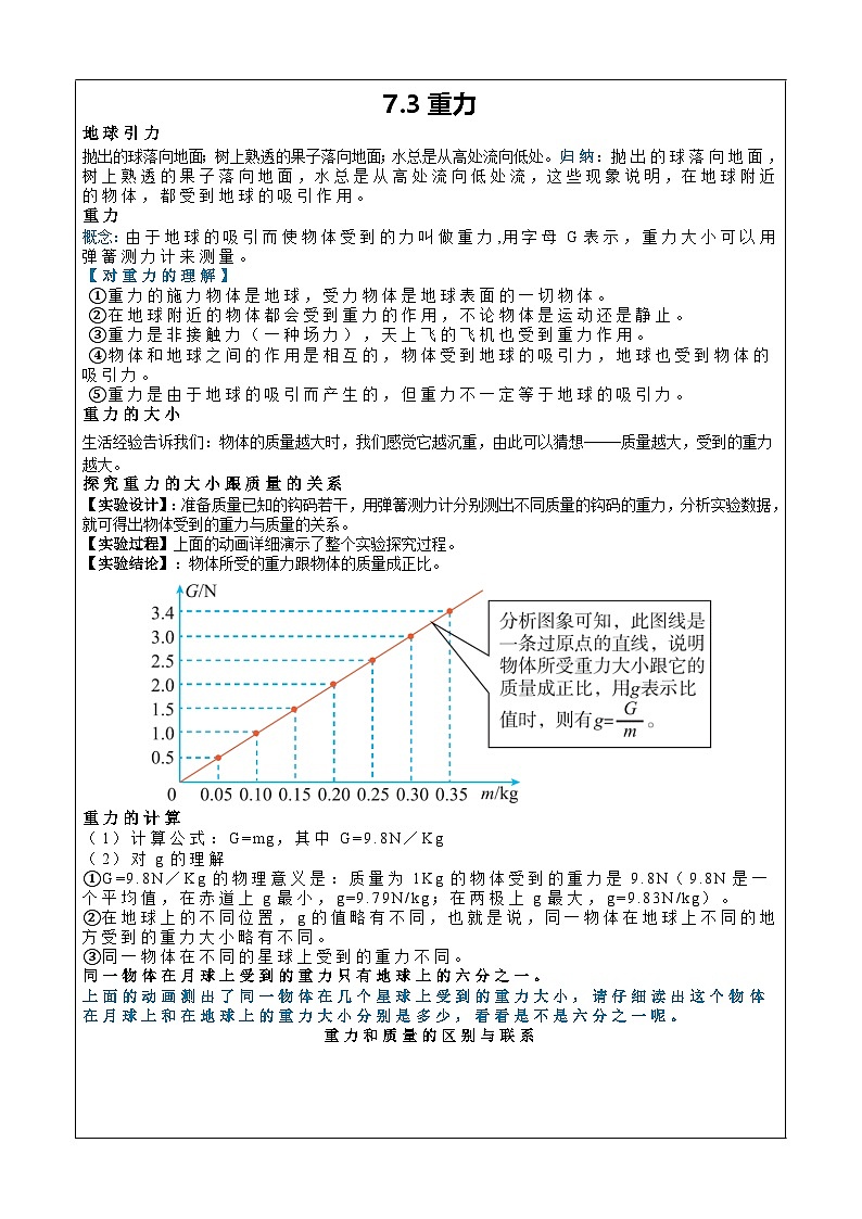 新人教版物理八年级下册7.3 重力 课件+教案+同步练习+学案（含答案）01