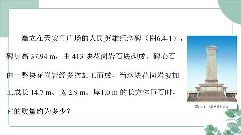 人教版(2024)物理八年级上册 6.4 密度的应用课件第3页