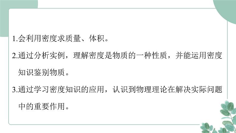 人教版(2024)物理八年级上册 6.4 密度的应用课件第4页