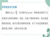 人教版(2024)物理八年级上册 6.4 密度的应用课件