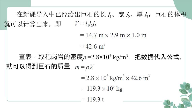 人教版(2024)物理八年级上册 6.4 密度的应用课件第6页