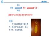 3.3汽化和液化课件-2024-2025学年物理人教版八年级上册