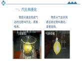 3.3汽化和液化课件-2024-2025学年物理人教版八年级上册