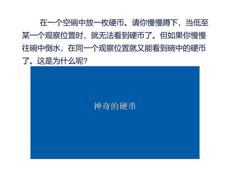 4.4-光的折射课件-2024-2025学年人教版物理八年级上册第2页