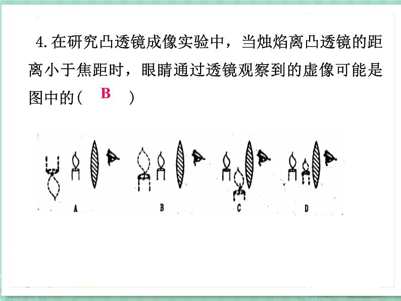 5.3凸透镜成像的规律典型习题（应用）-2024-2025学年物理人教版八年级上册课件PPT第7页