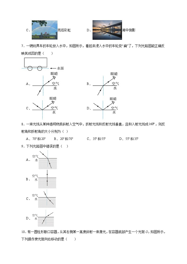 4.4 光的折射  课时巩固练   2024-2025学年上学期初中物理人教版八年级上册第3页