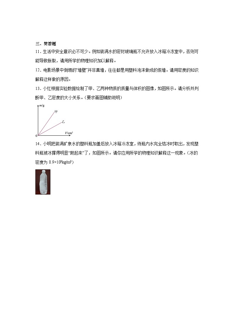 6.2密度 同步习题 2024-2025学年人教版（2024）物理八年级上册（含答案）第3页