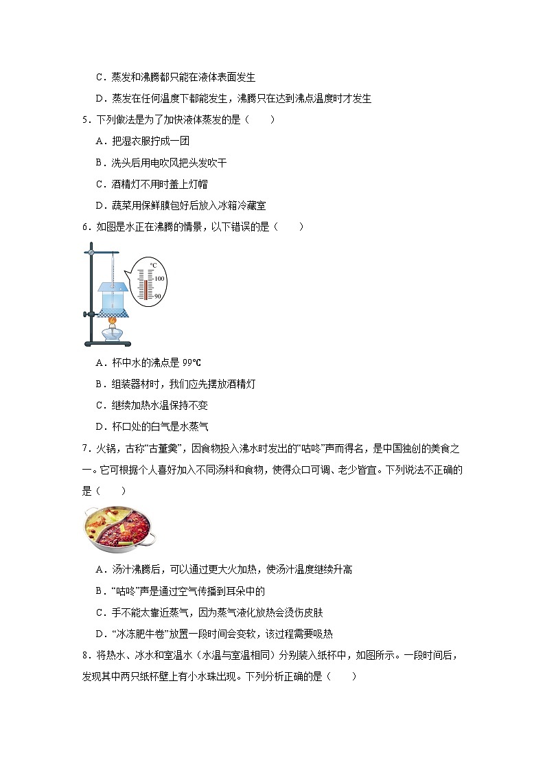 3.3汽化和液化同步练习-2024-2025学年人教版物理八年级上册（含答案）第2页