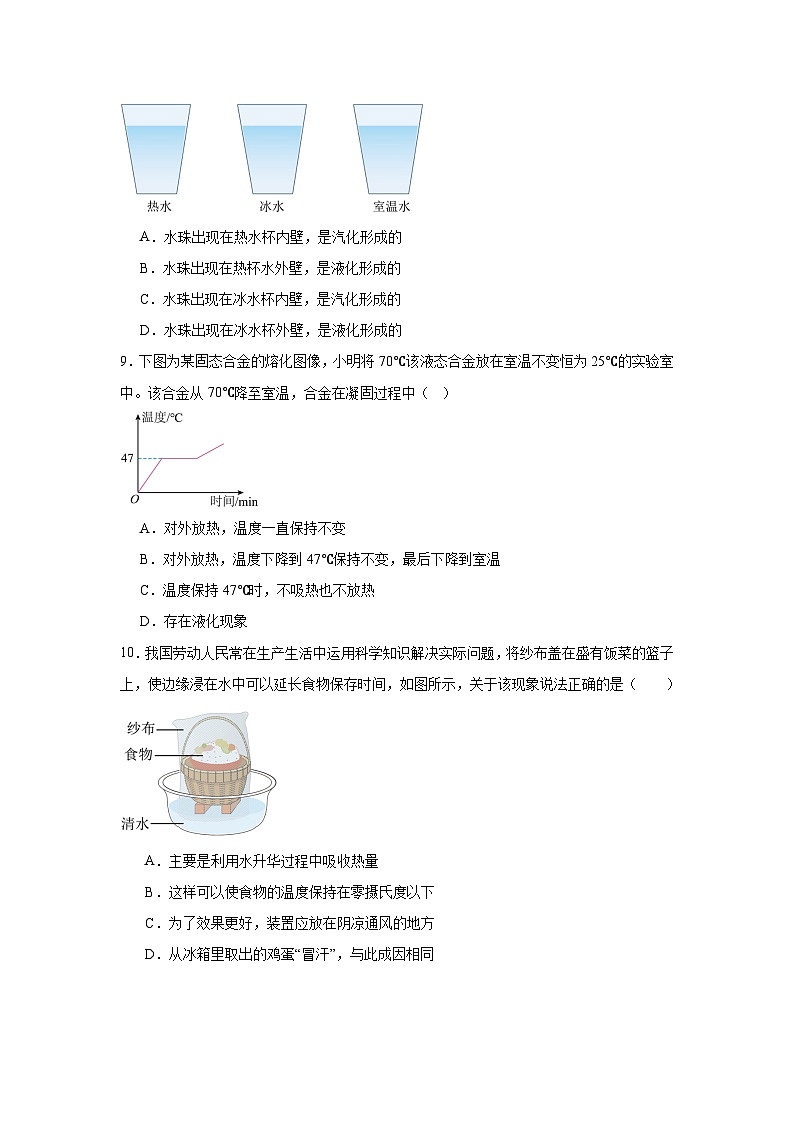 3.3汽化和液化同步练习-2024-2025学年人教版物理八年级上册（含答案）第3页