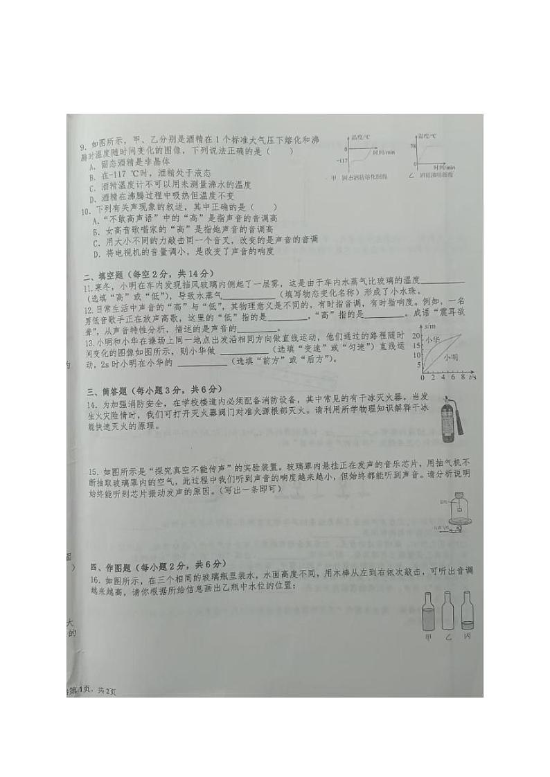 贵州省毕节八中2024-2025学年八年级上学期期中检测物理试题第2页