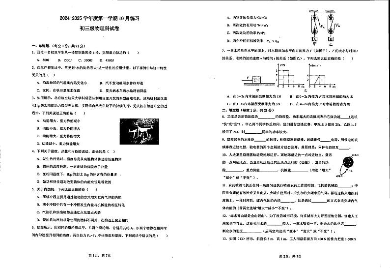 广东省茂名市崇文学校2024-2025学年九年级上学期10月物理考试卷第1页