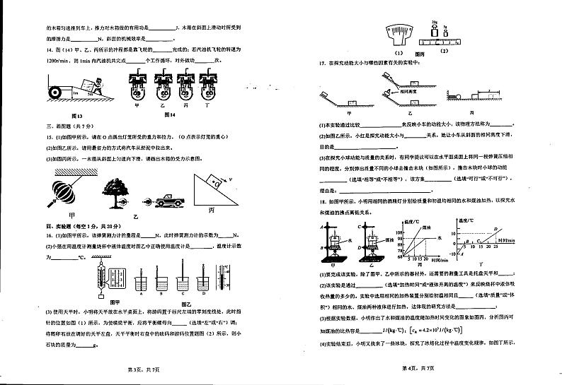 广东省茂名市崇文学校2024-2025学年九年级上学期10月物理考试卷第2页
