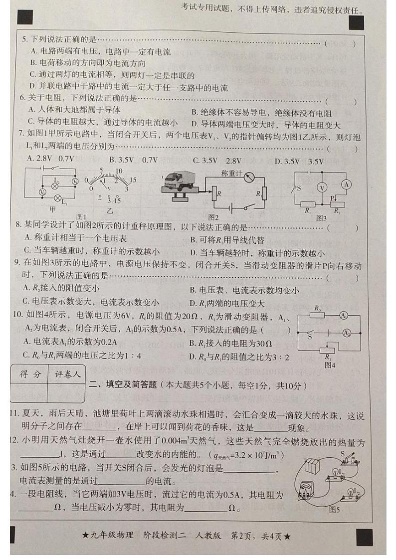 河北省沧州市沧县中学2024-2025学年九年级上学期期中考试物理试卷第2页