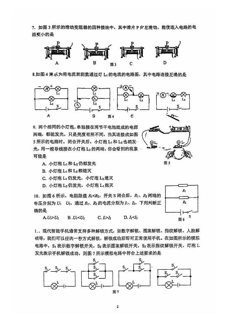 北京牛栏山一中实验学校2024-2025学年上学期九年级期中考试物理试题第2页