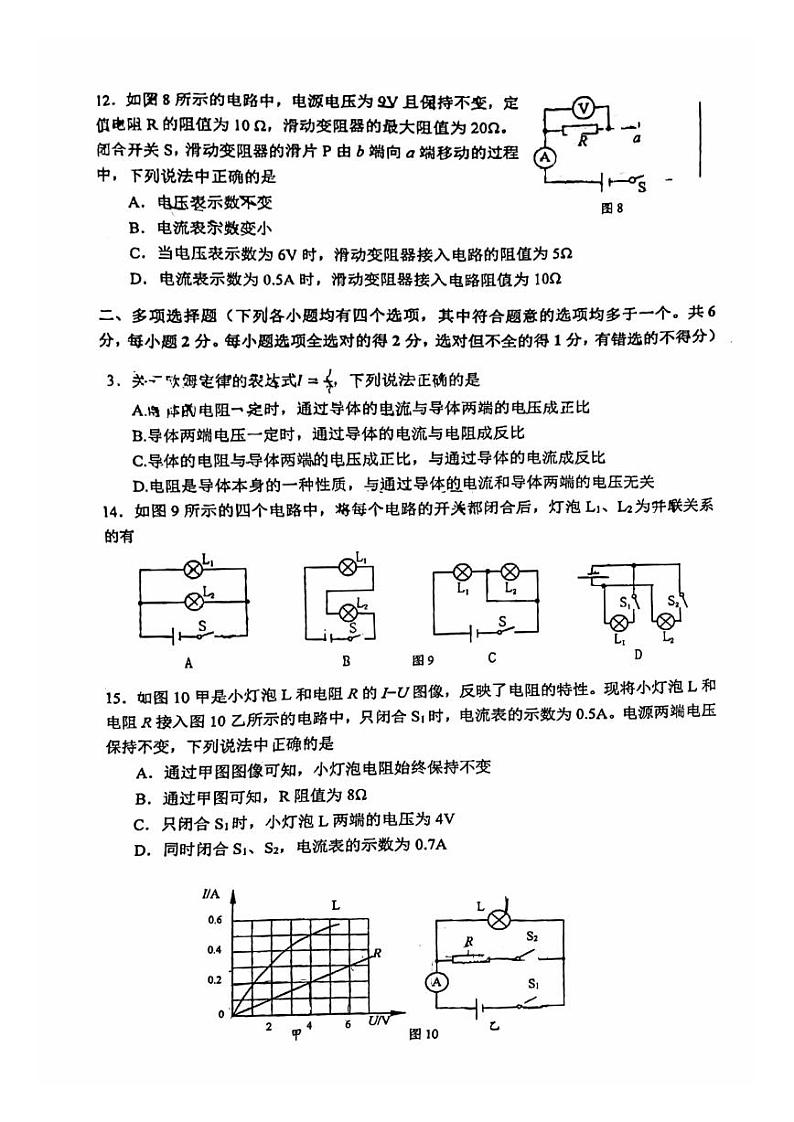 北京牛栏山一中实验学校2024-2025学年上学期九年级期中考试物理试题第3页