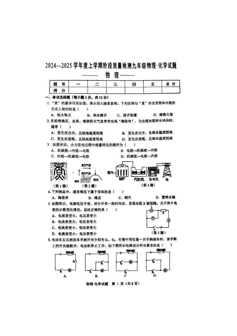 吉林省四平市双辽市2024-2025学年九年级上学期10月期中物理•化学试题第1页