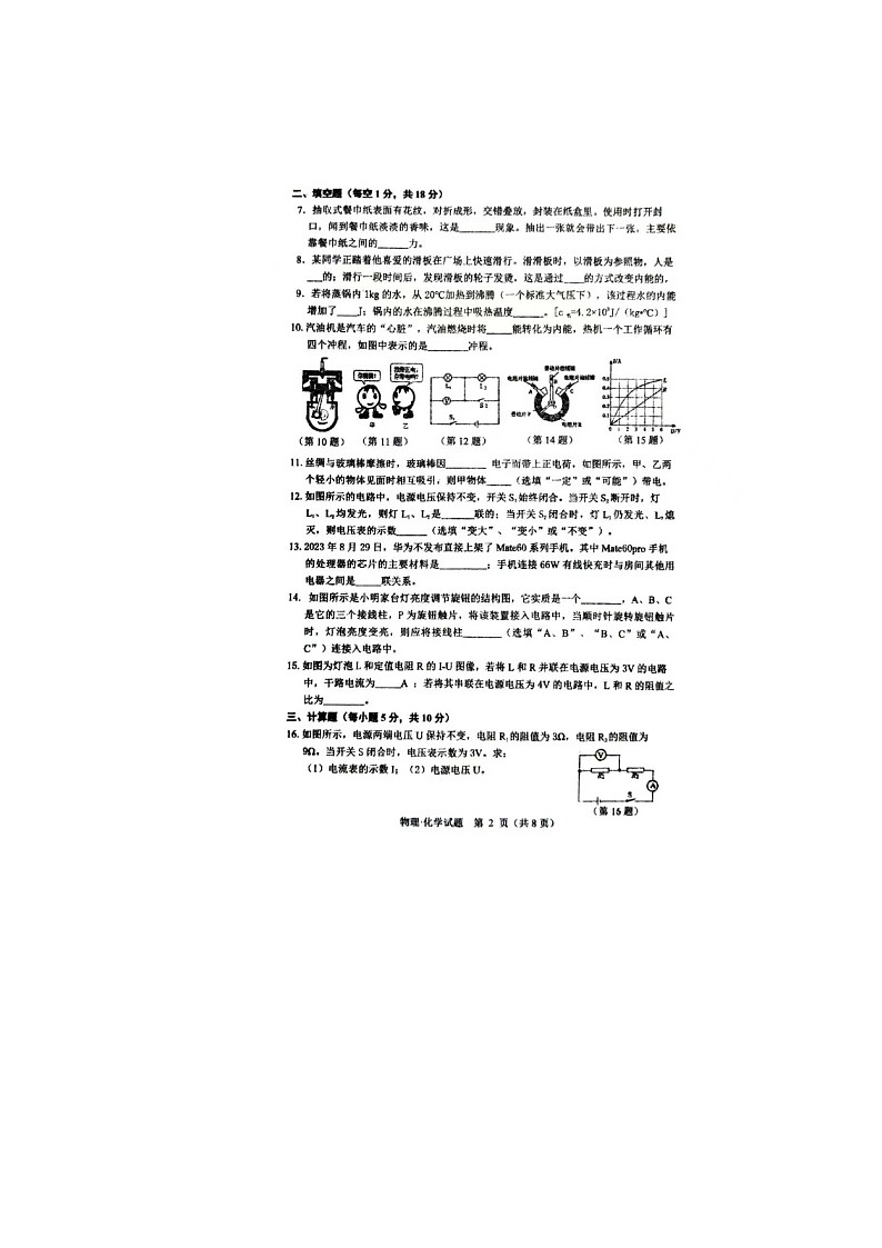 吉林省四平市双辽市2024-2025学年九年级上学期10月期中物理•化学试题第2页