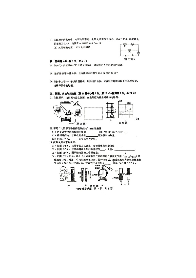 吉林省四平市双辽市2024-2025学年九年级上学期10月期中物理•化学试题第3页