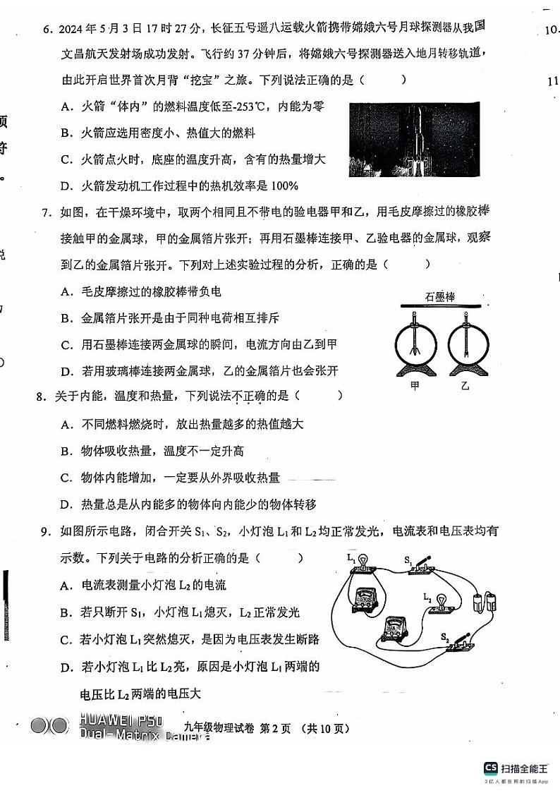 辽宁省丹东市东港市2024-2025学年九年级上学期期中教学质量监测物理试卷第2页